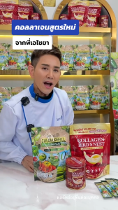 JAMSAI CHLOROPHYLL COLLAGEN PLUS