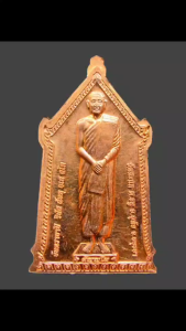 เหรียญยืนที่ระลึกทำบุญอายุ ๘๓ ปี หลวงพ่อลำใย สัญญโม วัดสะแก เนื้อทองแดง ปี พ.ศ. 2557