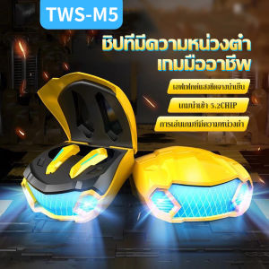 TWS M5 หูฝังบลูทูธ แท้ Wireless bluetooth หูฟังตัดเสียงรบกวน หูฟังไร้สาย รองรับ ios/android หูฟังเล่นเกม ยบลูทูธสเตอริโอซ้ายขวา หูฟังลูทูธ