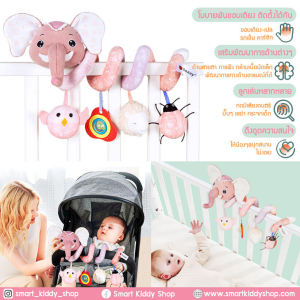 Smart Kiddy Shop โมบายแบบม้วน โมบายพันขอบเตียง เปล รถเข็น คาร์ซีท สีสันสดใส มีเสียงดนตรี ลูกเล่นหลากหลาย