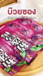 กินเพลิน ส่งไว|ถูก✨ บ๊วยซองม่วง เปรี้ยว เค็ม หวาน 3รส ชุ่มคอ อร่อยเต็มชิ้น ไม่มีเม็ด พอดีคำ คัดเกรด อย่างดี