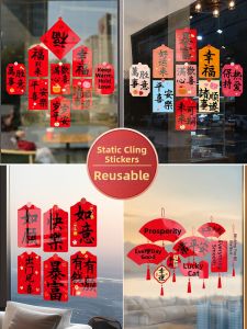 QIANGBIAO | Year 2026 New Year Window Sticker