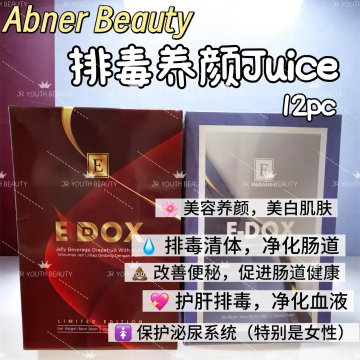 现货 ️升级版最新排毒排便养颜正装 ️【12Sachets】Abner beauty E-Dox Grape Fruit jelly ...