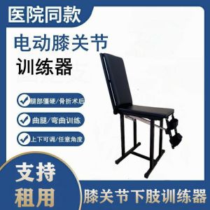 Electric Knee Joint Lower Limb Rehabilitation Training Equipment Calf Fracture Post-Operation Bending and Straightening Patella Ligament Stretching Exercise