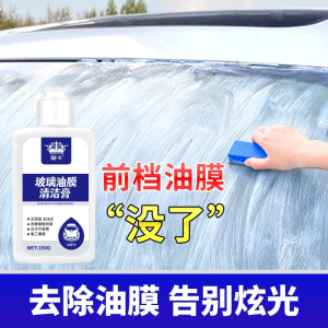 WE 3234 = 玻璃油膜清洁膏 Glass Oil Film Cleaning Paste ☞ 150g Ready stock in Malaysia