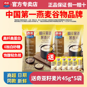 High Fiber Pure Black Oats 1000g Bagged Breakfast Meal Replacement Nutritious Sugar-Free Instant Cereal Grain Drink