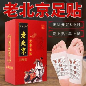 Skinvise Lao Beijing Detox Herbal Foot Patch Wormwood Detox Foot Patch Health Care foot care 50 Sheets/Pack 老北京艾草足贴 祛湿驱寒祛风 保健排毒