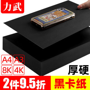 Black Card Paper A4 A3 8K 4K Hard Card Paper for Children DIY Handcraft Graffiti Drawing Student Art Painting Special Use 8K Black Paper
