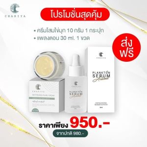 ชาริยา เดย์ครีม 10g ชาริยา สกินแคร์ (Chariya Skincare) สกัดกับ เซรั่มแพลงก์ตอน 30ml