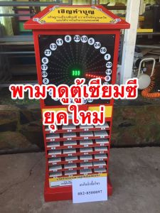 ตู้เซียมซี