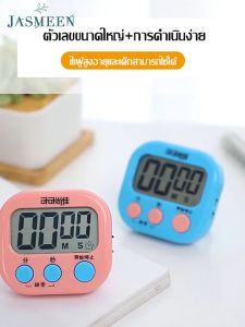 นาฬิกาจับเวลา ตั้งเวลาทำอาหาร นาฬิกาจับเวลาอิเล็กทรอนิกส์ นาฬิกานับถอยหลัง ของ Digital Kitchen Timer