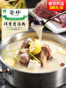 High Soup Noodle Soup Powder 500G Chongqing Clear Soup Hotpot Seasoning Yuzhen Chop Soup Concentrated High Soup Seasoning Commercial Use