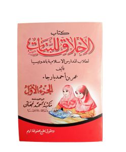 Kitab Akhlak Banat | Kitab Akhlaqul banat Renggang