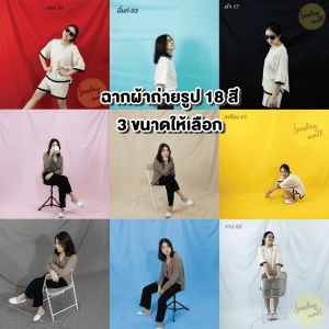 Sundaymall ฉากผ้าถ่ายรูป ผ้าBackgroundสำหรับถ่ายรูป ฉากถ่ายรูป มีหลายสี หลายขนาด