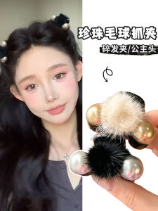 Delicate Small Grip Fur Ball Pearl Barrettes Female Fall and Winter New Arrival Forehead Broken Hair Fringe Clip Headdress Side Clip