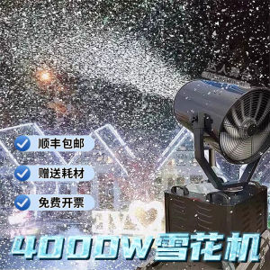 4000W Snow Maker Machine Artificial Snow Simulation Stage Snowfall Machine Shopping Mall Snow Production Machine Floating Snow