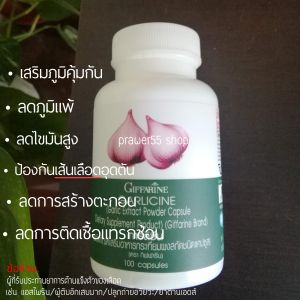 การ์ลิซีน Garlicine ลดไขมันสูง