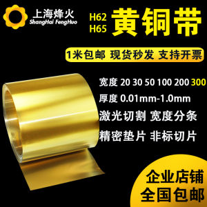 Brass Strip Laser Cutting Brass Sheet Brass Skin Brass Foil Precision Metal Stamping Tooling Supplies from China