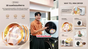 TCL เครื่องอบผ้าขนาดเล็ก ความจุ 4 กิโลกรัม รุ่น WT04KFDYW