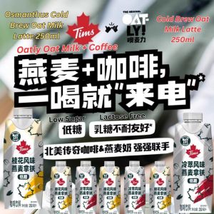 250ml Oatly Oat Milk 桂花燕麦拿铁Osmanthus Oat Milk Latte/冷萃燕麦拿铁 Oat Milk Cold Brew Latte/ 300ml Oatly 燕麦港式奶茶 山茶花燕麦奶茶Camellia Oat Milk Tea/鸭屎香乌龙燕麦奶茶Oolong Oat Milk Tea