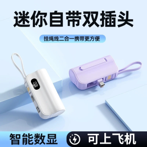 Yili Tianhe Department Store Mini Comes with Double Plug Two-in-One Intelligent Digital Display Capsule Power Bank Android iPhone Movable Power Supply Large Capacity with Cable Aircraft Charger