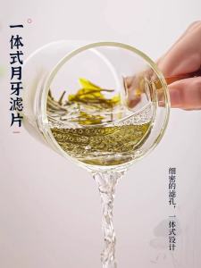 Exquisite Glass Crescent Style Cup Strainer Tea Cup Large Capacity Heat-Resistant Tea Making Tea Water Separation Cup For Home Tea Cup