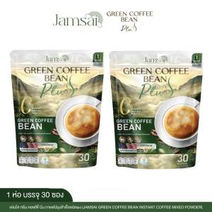 กาแฟแจ่มใส กาแฟ Green Coffee Bean Plus โปร2ห่อใหญ่ กาแฟเม็ดเขียวหอมอร่อย(2ห่อ =60ซอง)