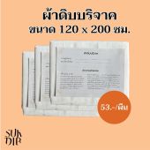ส่งผ้า ผ้าดิบบริจาค ผ้าห่อศพ ผ้าดิบเกรด A 1ผืน แพ็คถุงพลาสติกพร้อมคำถาม สำหรับทุกผืน