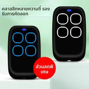 Universal Multifrequency 280 ถึง 868 Mhz 433.92MHz รีโมทคอนโทรลโรงรถ Command FIXED Rolling รหัสประตูพวงกุญแจ Clone