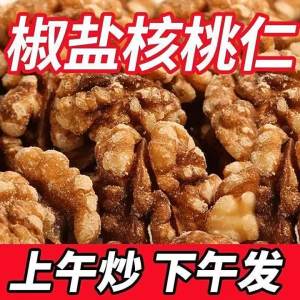 Salty Spicy Five-spice Flavor Walnut Kernel