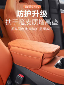 ชุดเพิ่มความสูงสำหรับช่องเกียร์รถยนต์ BYD Sea Lion 07EV พร้อมกระเป๋าสต็อก อุปกรณ์ตกแต่งภายในรถยนต์ ผ้าคลุมแฮนด์บรัคเกอร์ PU