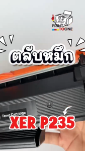 ct202877 P285 P235 P-235 P275 CT202877 202877 p235 p285 หมึกp235 หมึกพิมพ์เลเซอร์ ตลับหมึก รองรับเครื่องพิมพ์ Fuji Xerox DocuPrint M235d / Fuji Xerox DocuPrint  M235dw / Fuji Xerox DocuPrint m355fd / Fuji Xerox DocuPrint  P275dw