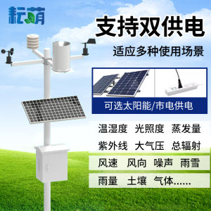 Outdoor Indoor Agricultural Meteorological Station Solar Powered 4G Rainfall Wind Speed Direction Temperature Humidity Sensor