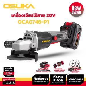 OSUKA หินเจียร เครื่องเจียรไร้สาย 20v รุ่น OCAG746-P1 เครื่องหินเจียร มอเตอร์ไร้แปรงถ่าน