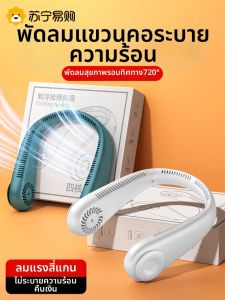 พัดลมห้อยคอแบบพกพา USB ชาร์จไฟ 2023 รุ่นใหม่ พัดลมห้อยคอแบบพกพา ความยาวชาร์จไฟนาน 2298 ปุ่มสีพื้น