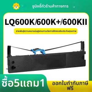 กรอบริบบิ้นสีสำหรับเครื่องพิมพ์ดอทเมทริกซ์