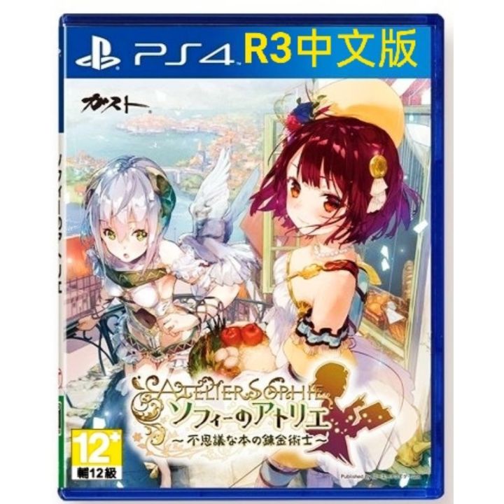 💥中文版💥 PS4/PS5 蘇菲的鍊金工房2 苏菲的炼金工房2 不可思议梦的术士 Atelier Sophie 不可思议的 蘇菲 苏菲2 炼金 ...