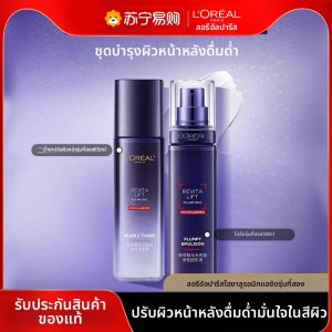 LOréal Paris(ลอรีอัล ปารีส) | ลอรีอัล รีไวทัลลิฟท์ ไฮยาลูโรนิค แอซิด วอเตอร์ สีครีม ชุดผลิตภัณฑ์ดูแลผิวให้ความชุ่มชื้นต่อต้านริ้วรอยลดริ้วรอยให้ความชุ่มชื้น 2276