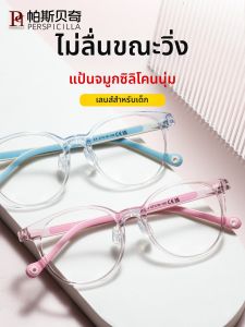 Perspicilla | Lightweight Children Student Anti-slip Silicone Sports Eyewear Frame