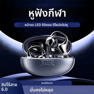 หูฟังไร้สายบลูทูธ SK 6.0หูฟังแบบหนีบหูชุดหูฟังลดเสียงรบกวนสำหรับเล่นกีฬาหูฟังสำหรับการโทรด้วยเสียงแบบ HDของขวัญเซอร์ไพรส์สำหรับผู้ใหญ่