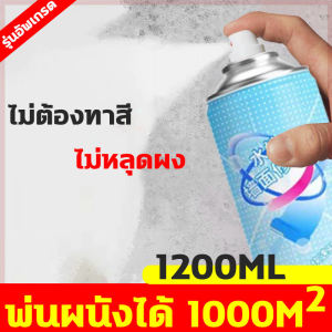 การปรับปรุงผนัง DIY ใช้เวลาเพียง 10 วินาที VHCครีมซ่อมผนัง 1200ml แค่สเปรย์เดียวก็พอ ไม่มีกลิ่น กำแพงเก่ากลายเป็นกำแพงใหม่ สีทาผนัง ทาสีผนัง