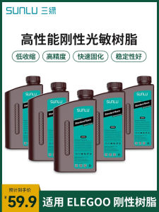 ซันลู่ ทรี สีเขียว ฟิโตรีซินชนิดแข็ง สำหรับเครื่องพิมพ์ 3 มิติ การพิมพ์ LCD ความยาวคลื่น 405 นาโนเมตร กลิ่นน้อย เหมาะสำหรับ Blackgrid Smart Party Aplu Cool Saturn Longitudinal Cube วัสดุสิ้นเปลืองสำหรับเครื่องพิมพ์ 3 มิติ
