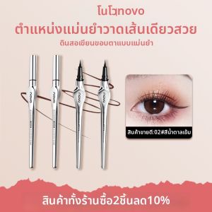NOVO | Superfine Waterproof Long-lasting Eyeliner Pen for Beginners