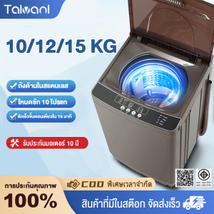 Taivani เครื่องซักผ้า 8.5/10/12/15 กก.เครื่องซักผ้าฝาบน อัตโนมัติ เครื่องซักผ้า ซักด่วน 15นาที มีช่องใส่น้ำยาซักปรับผ้านุ่ม ฆ่าเชื้อและทำความสะอาดอย่างลึกล้ำ เครื่องซักผ้าถังเดียว เครื่องซักผ้าขนาดใหญ่อัตโนมัติ