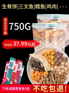 Thức Ăn Mèo Gà Đông Lạnh Sấy Khô 675g