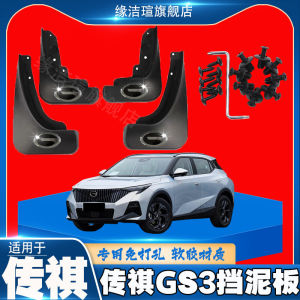 GAC Mìnghóng GS3 2023-24 New Model Sports Edition Thickened Mudguard Water Resistant Exterior Parts Accessories