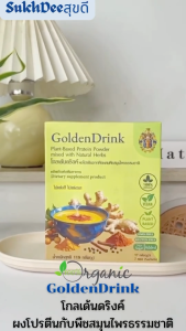 SukhDeeสุขดี แพ็คเก็จทางเลือกรสชาติ 2 กล่อง (ผงโปรตีนและ ขมิ้นชัน ขิง มะขามป้อม กานพลู อบเชย พริกไทยดำ หล่อฮั้งก้วย)