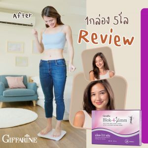 บล็อคโฟร์สลิม อาหารเสริมเร่งเผโล่น อาหารเสริมลดหูน วิตามินเสริมเผโล่น อาหารเสริมคุมหิว วิตามินคูมหิว บล็อคแป้ง ดักน้ำตาล