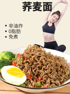 Cooking-Free Non-Fried Low-Fat Black Buckwheat Noodles Instant Noodles with 0 Fat Noodles Coarse Grain Staple Food Meal Replacement Full Box of Pasta