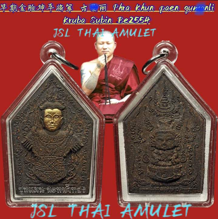 早期 金脸坤平 将军 古man丽 Phra Khun paen Gu曼li 古巴苏斌 Kruba Archan Subin Be2554 众多 ...